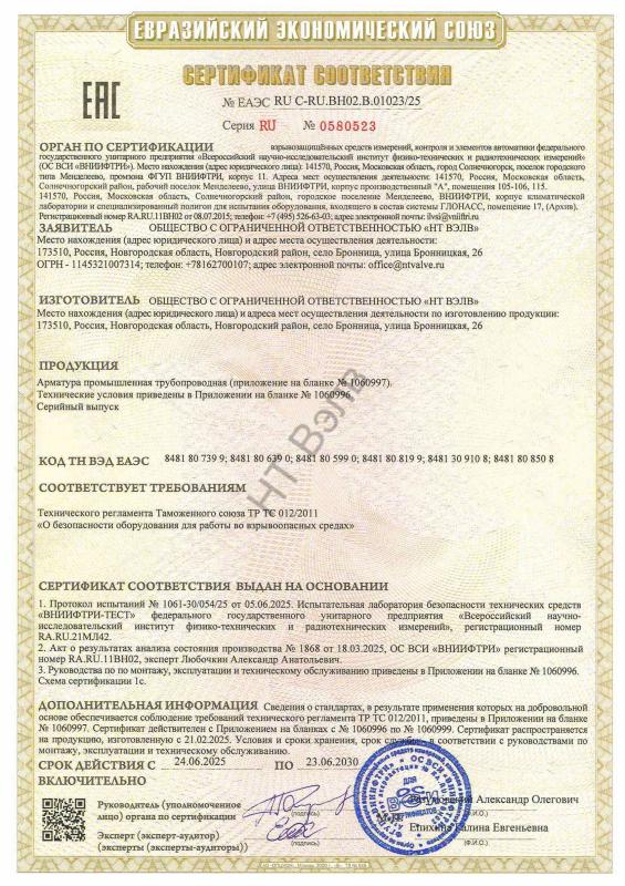 Сертификат соответствия ТР ТС 012 (НТЗП NTG НТКС NTB, НТКО НТКЗ NTD, НТКР, НТК)