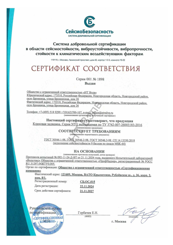 Сертификат соответствия NTG