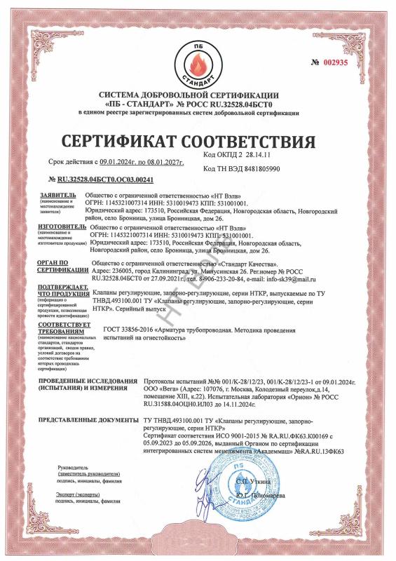 Сертификат соответствия НТКР