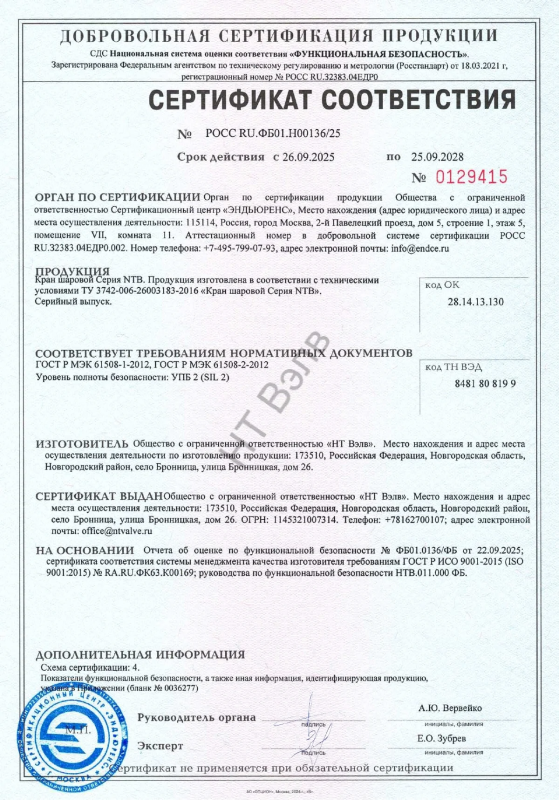 Сертификат Соответствия NTB