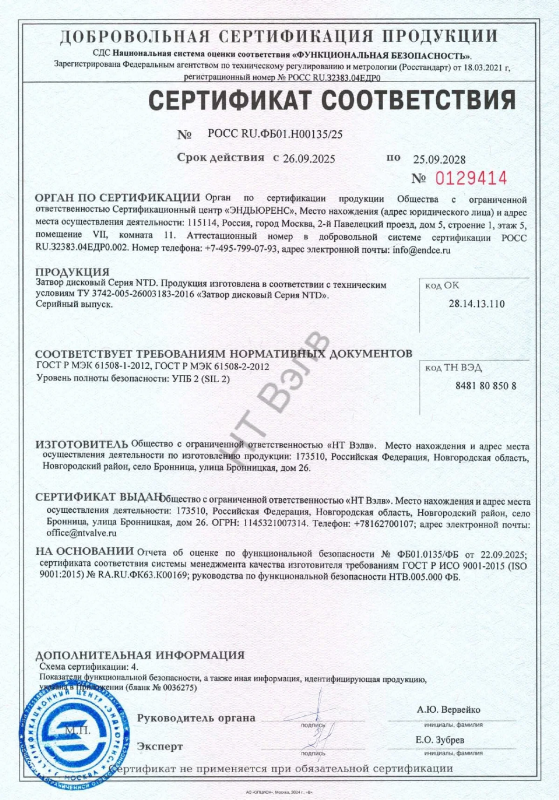 Сертификат Соответствия NTD
