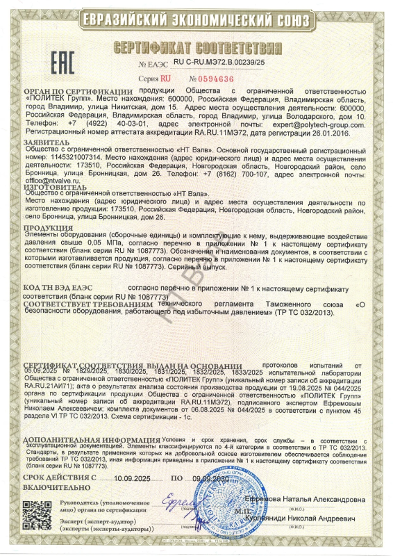 Сертификат соответствия ТР ТС 032 Фланцы, линзы, штуцеры